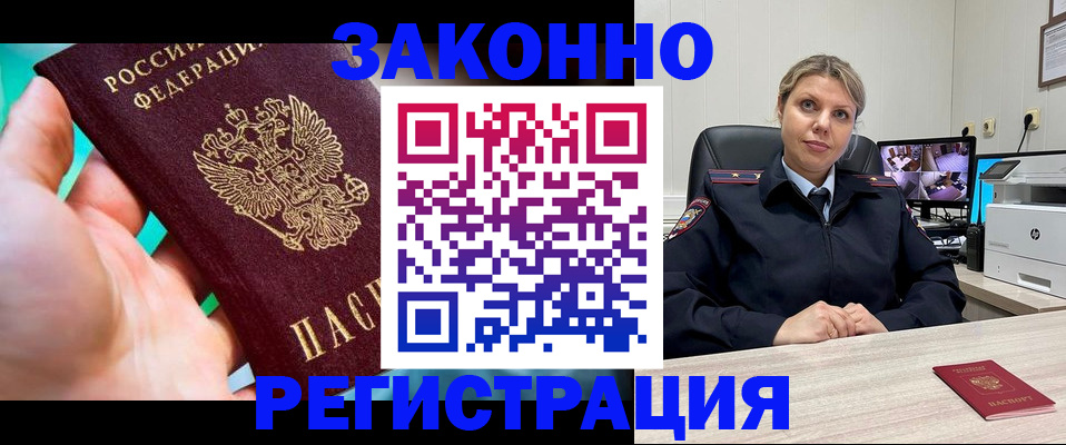 прописка 2025 в Куйбышеве