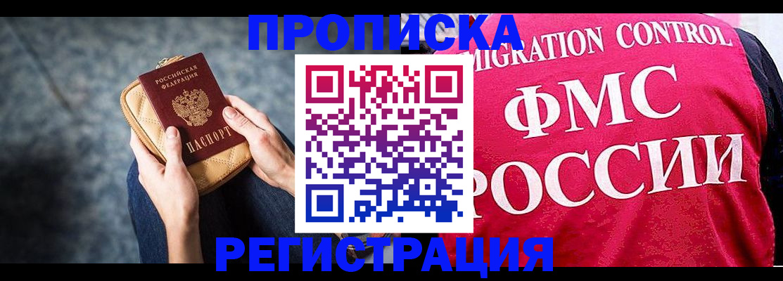 прописка гарантия в Куйбышеве